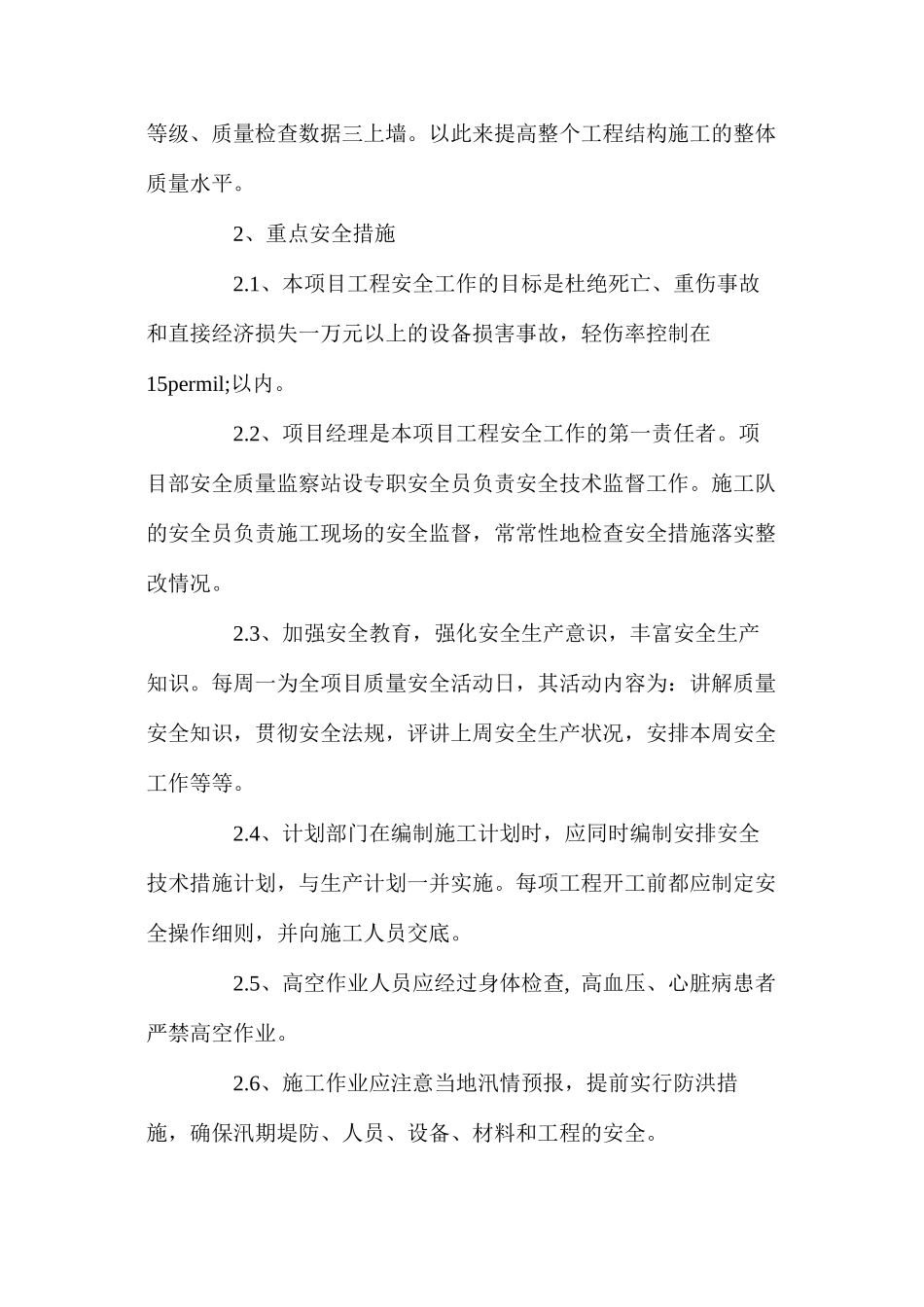 垃圾处理场施工技术及安全保证措施_第2页