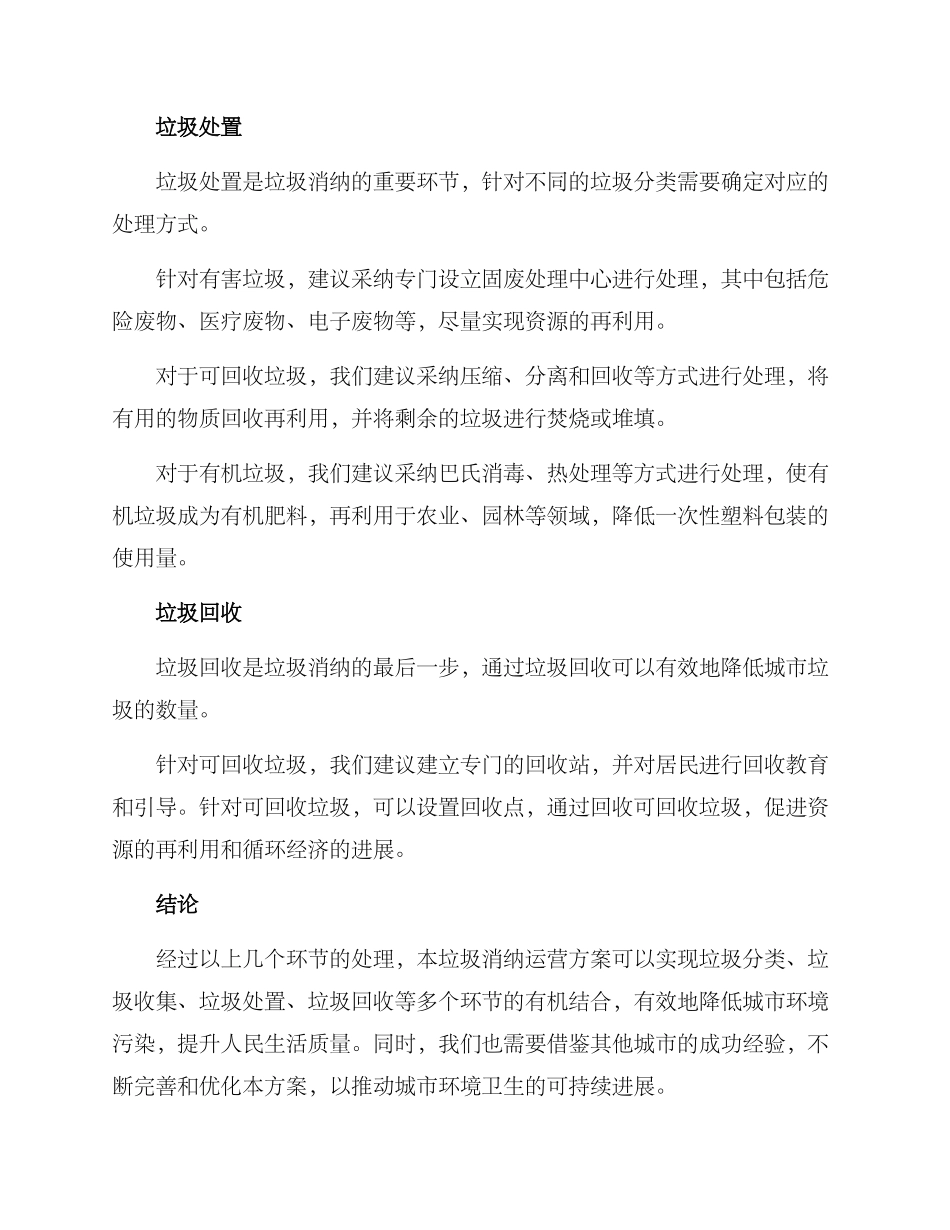 垃圾消纳运营方案_第2页