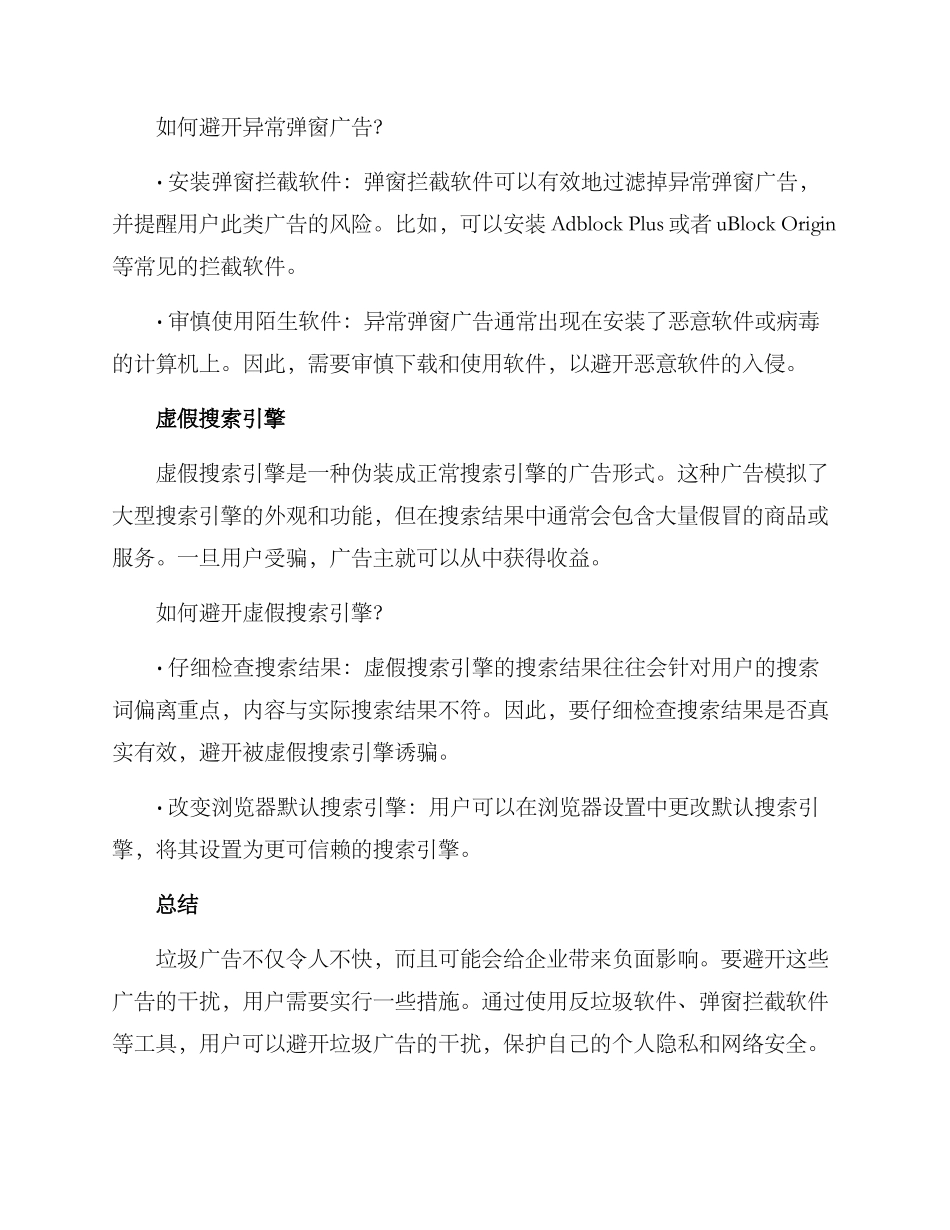 垃圾广告方案_第2页