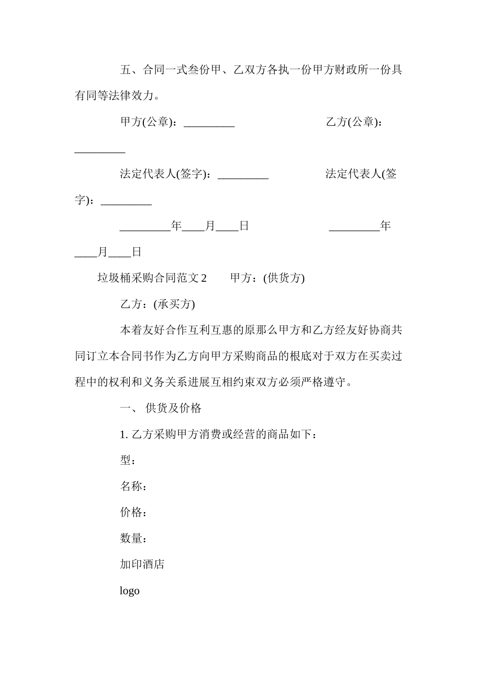 垃圾桶采购合同_第2页