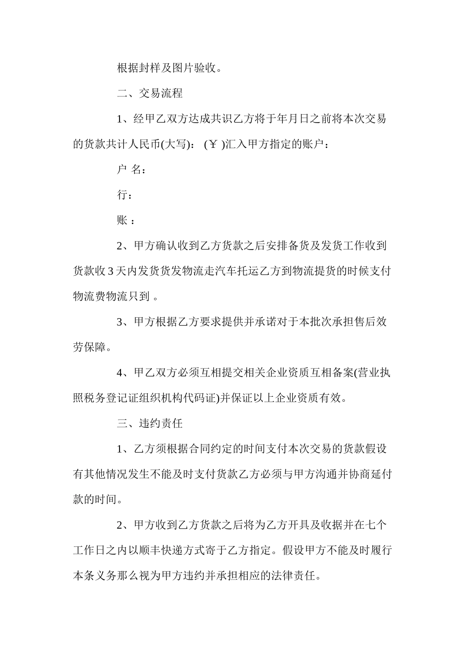 垃圾桶采购合同_第3页