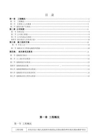 垃圾清运、处置作业方案new