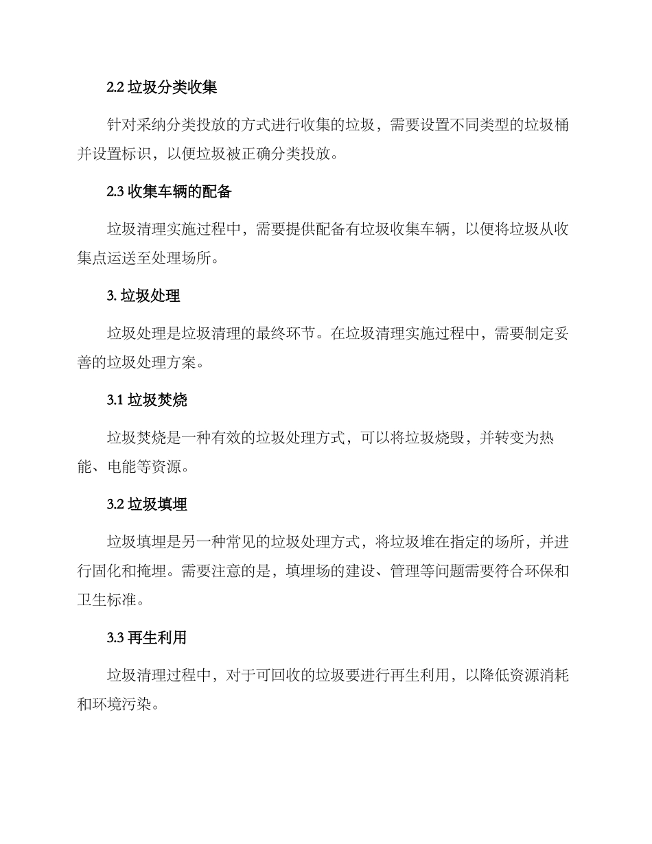 垃圾清理实施方案_第2页