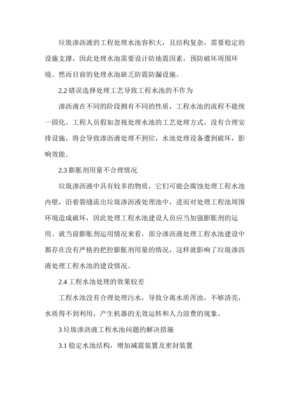 垃圾渗沥液处理水池结构设计研究_第2页