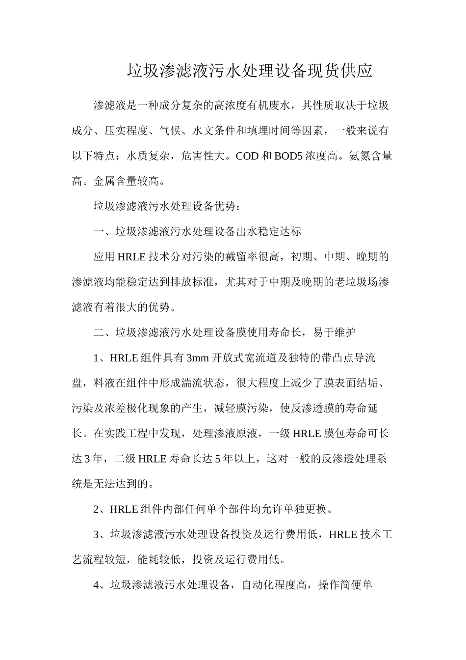 垃圾渗滤液污水处理设备现货供应_第1页