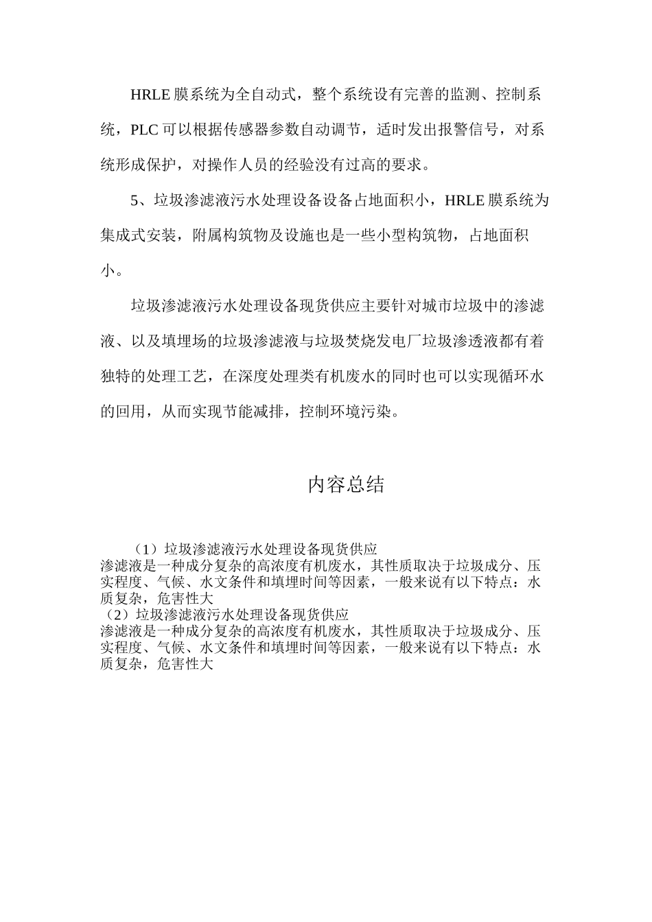 垃圾渗滤液污水处理设备现货供应_第2页