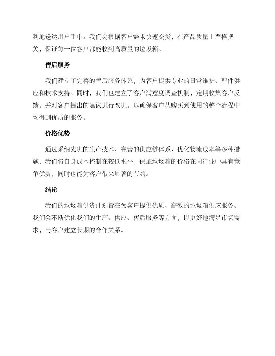 垃圾箱供货计划方案_第2页