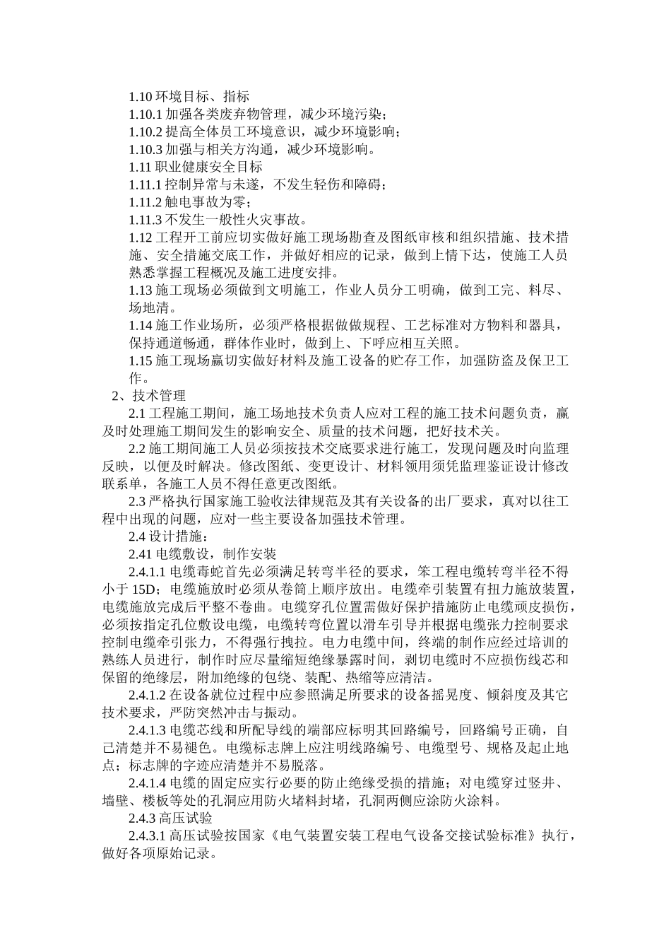 城南区域攻城电缆敷设施工方案_第3页