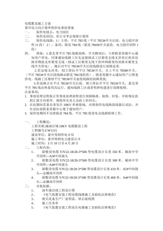 城南区域攻城电缆敷设施工方案