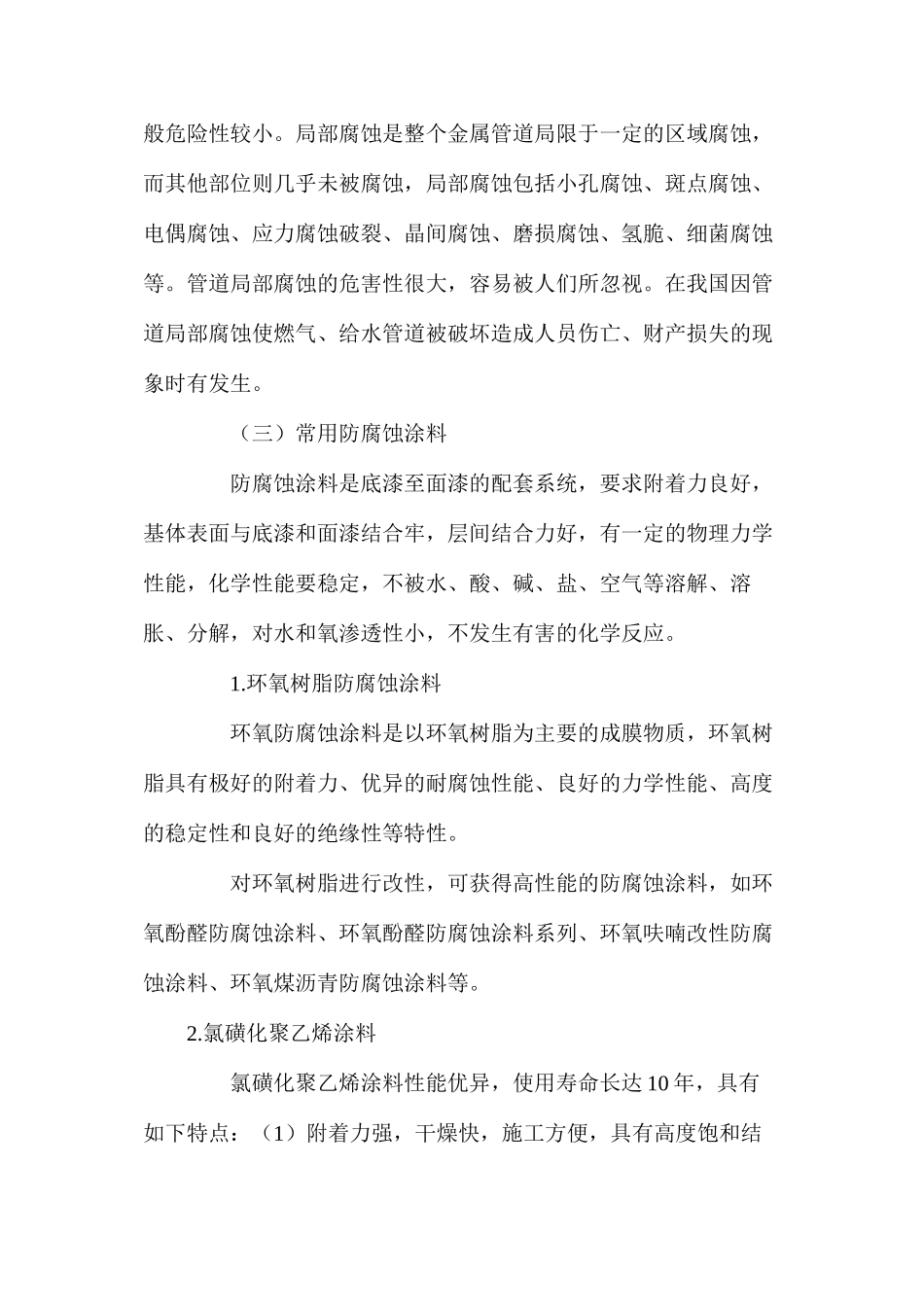 埋地钢质输水管道防腐蚀设计_第2页