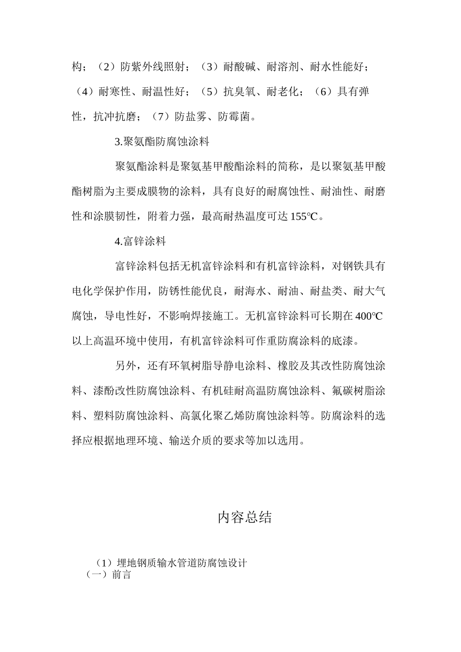 埋地钢质输水管道防腐蚀设计_第3页