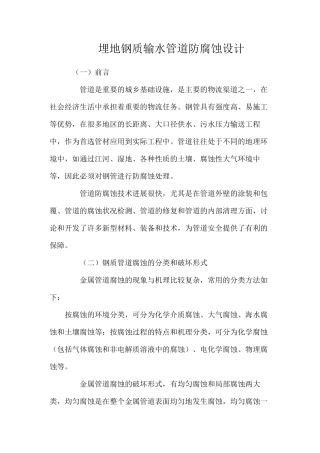 埋地钢质输水管道防腐蚀设计