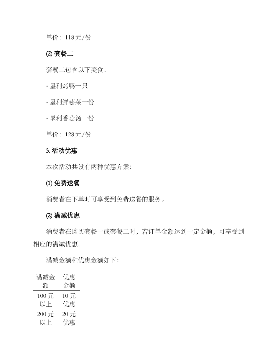 垦利美食套购活动方案_第2页