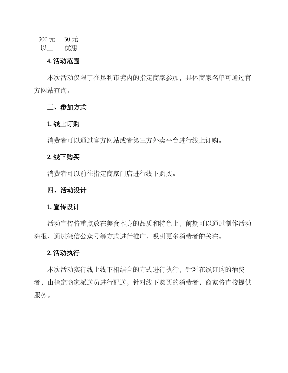 垦利美食套购活动方案_第3页