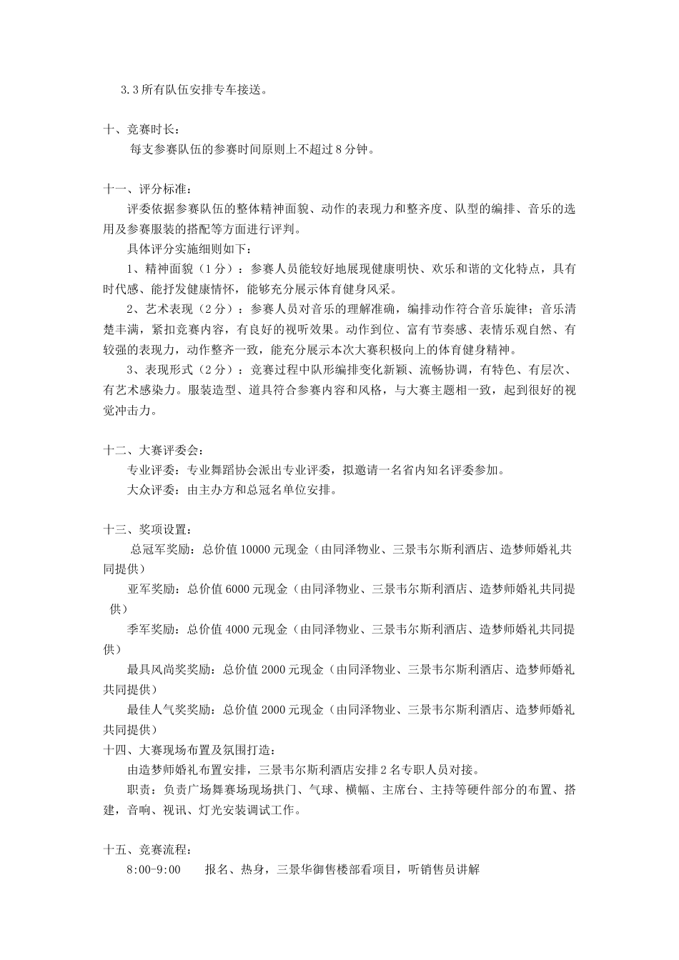 城市广场舞大赛方案_第2页