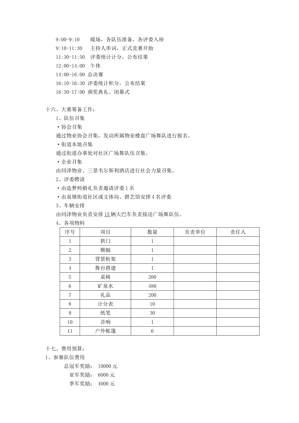 城市广场舞大赛方案_第3页