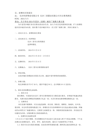 城市广场舞大赛方案