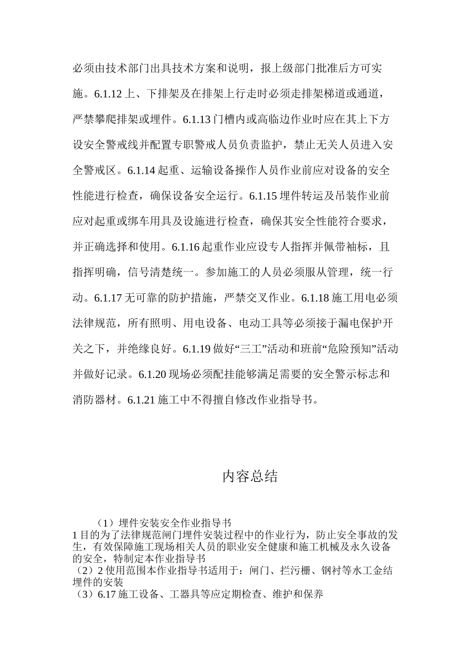 埋件安装安全作业指导书_第2页