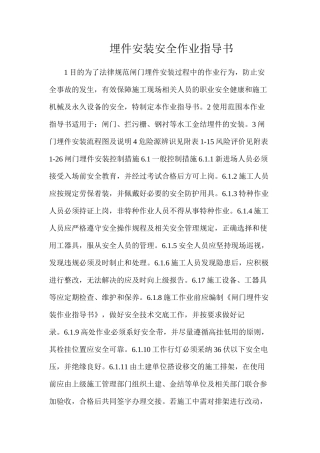 埋件安装安全作业指导书