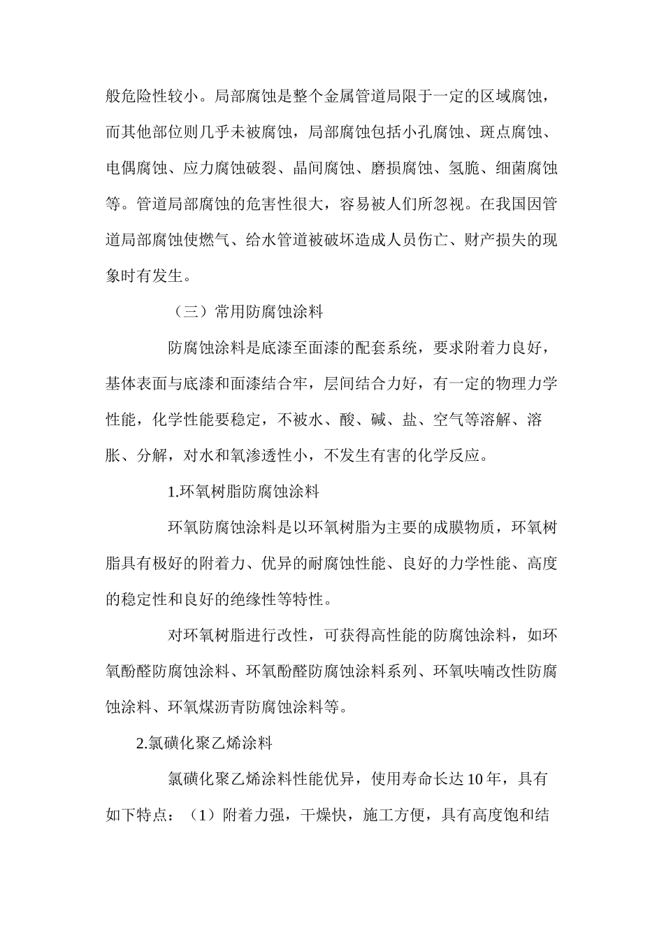 埋地钢质输水管道防腐蚀设计 _第2页