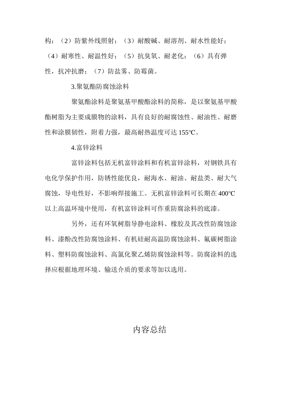 埋地钢质输水管道防腐蚀设计 _第3页