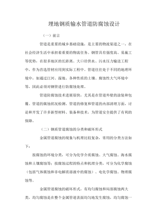 埋地钢质输水管道防腐蚀设计 