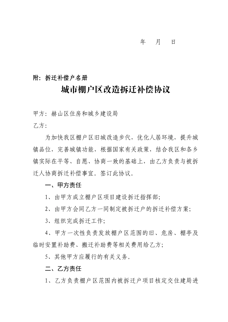 城市棚户区改造拆迁补偿协议_第3页