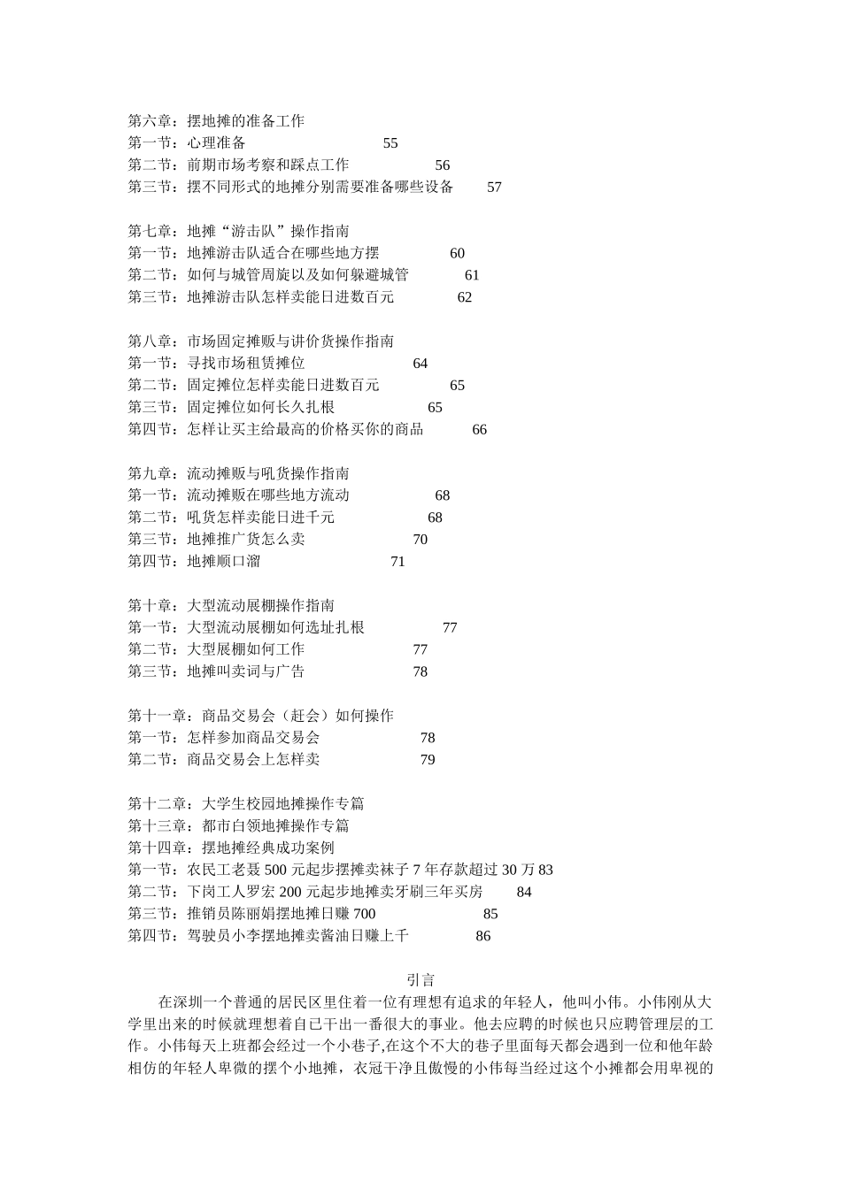 城市地摊财富秘籍_第2页