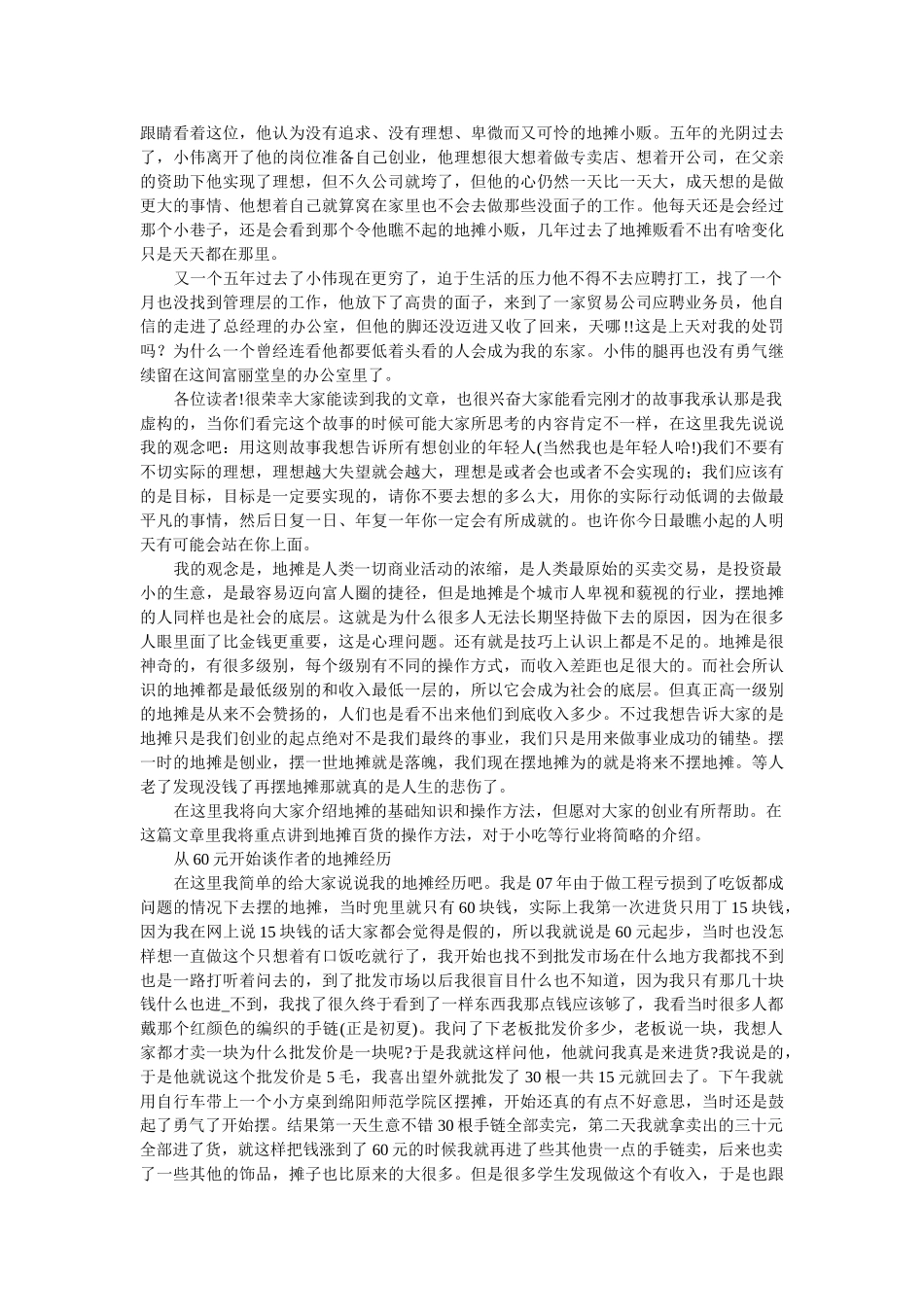 城市地摊财富秘籍_第3页