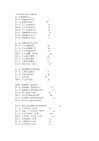 城市地摊财富秘籍