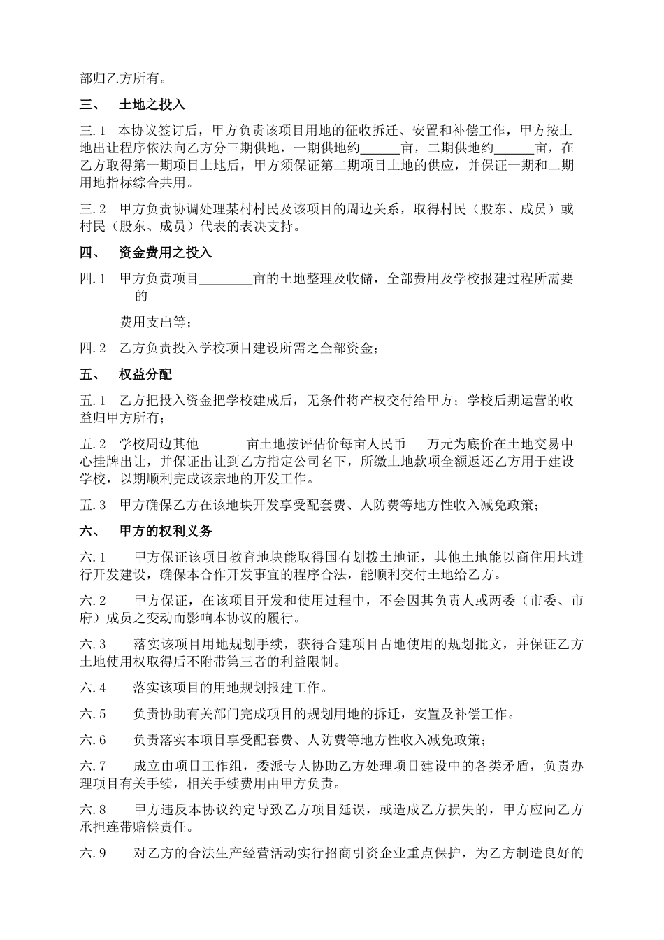 城投合作合作协议_第2页