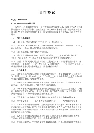 城投合作合作协议