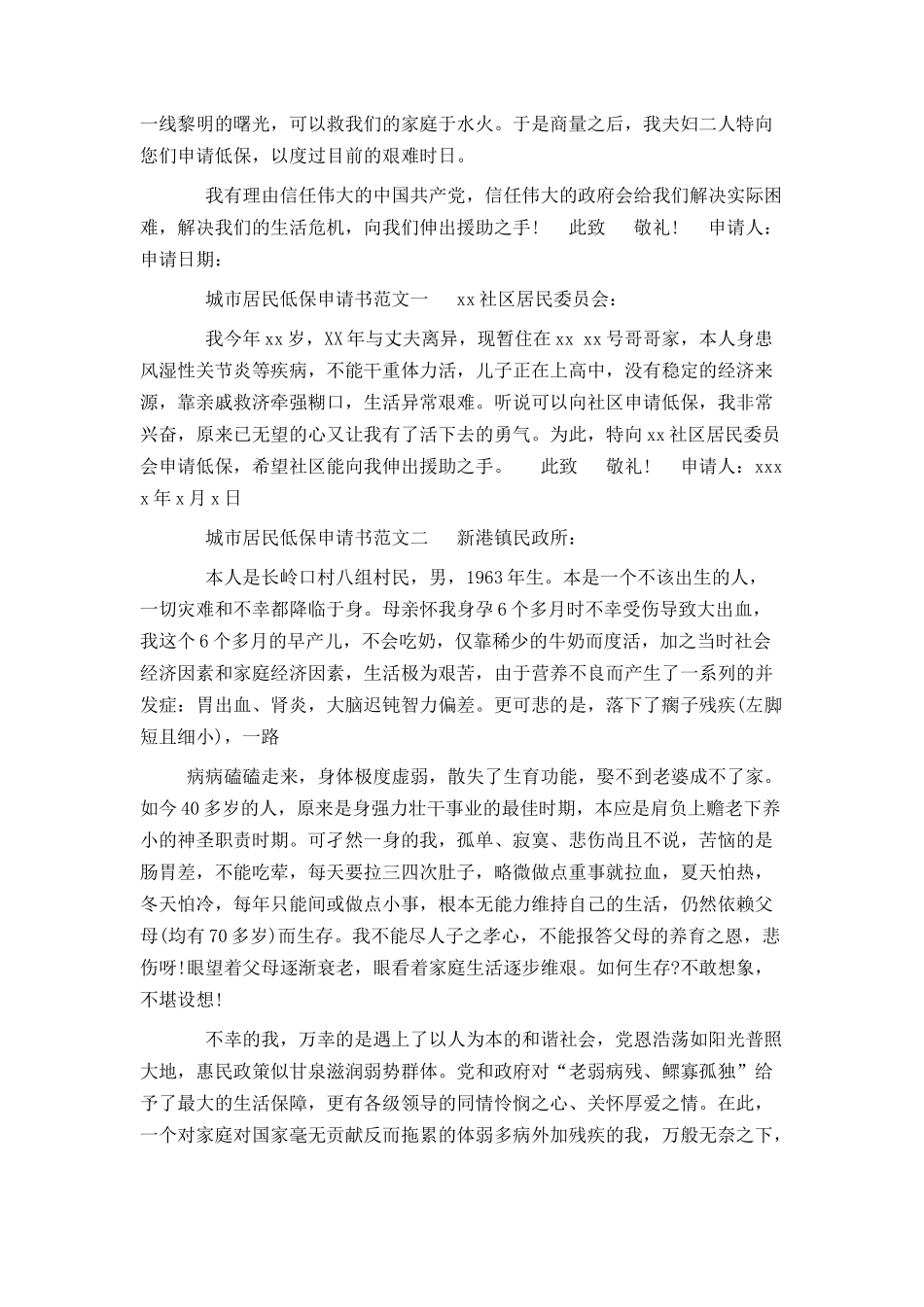 城镇居民低保申请书3篇_第2页