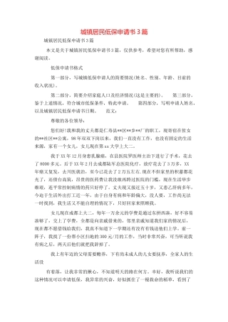 城镇居民低保申请书3篇