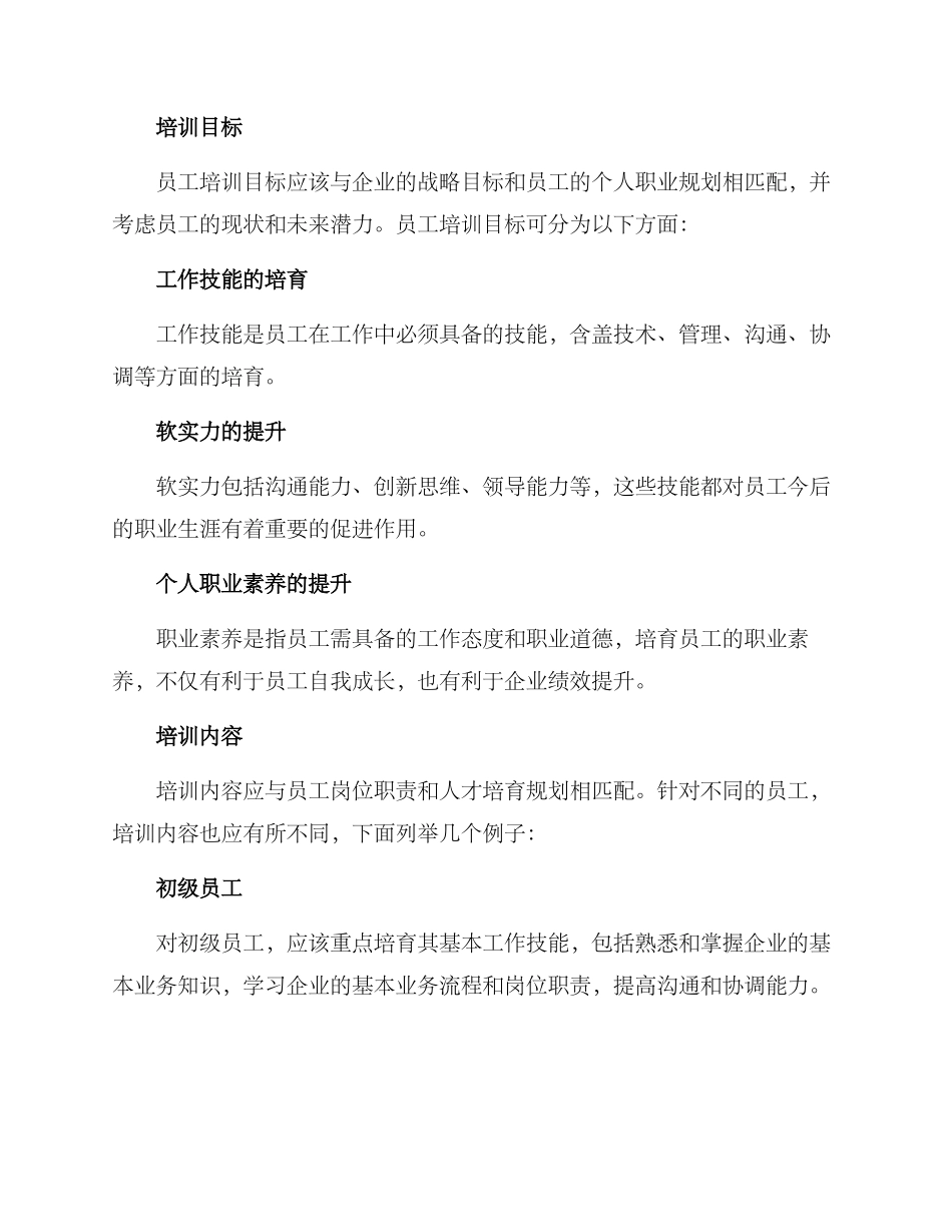 培养员工体系方案_第2页