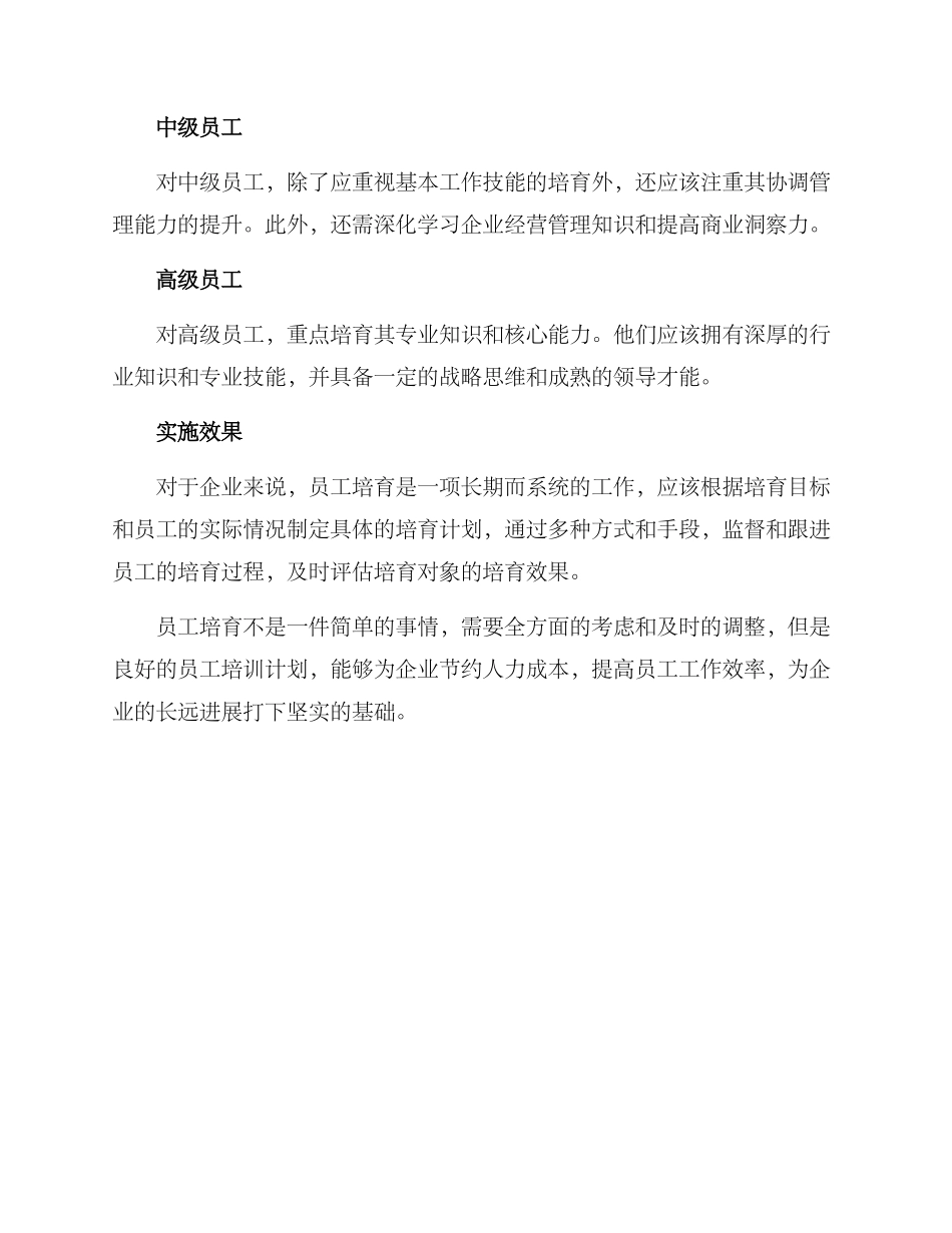 培养员工体系方案_第3页