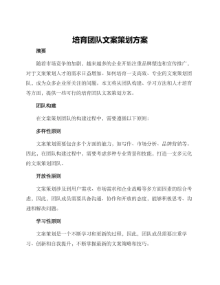 培养团队文案策划方案