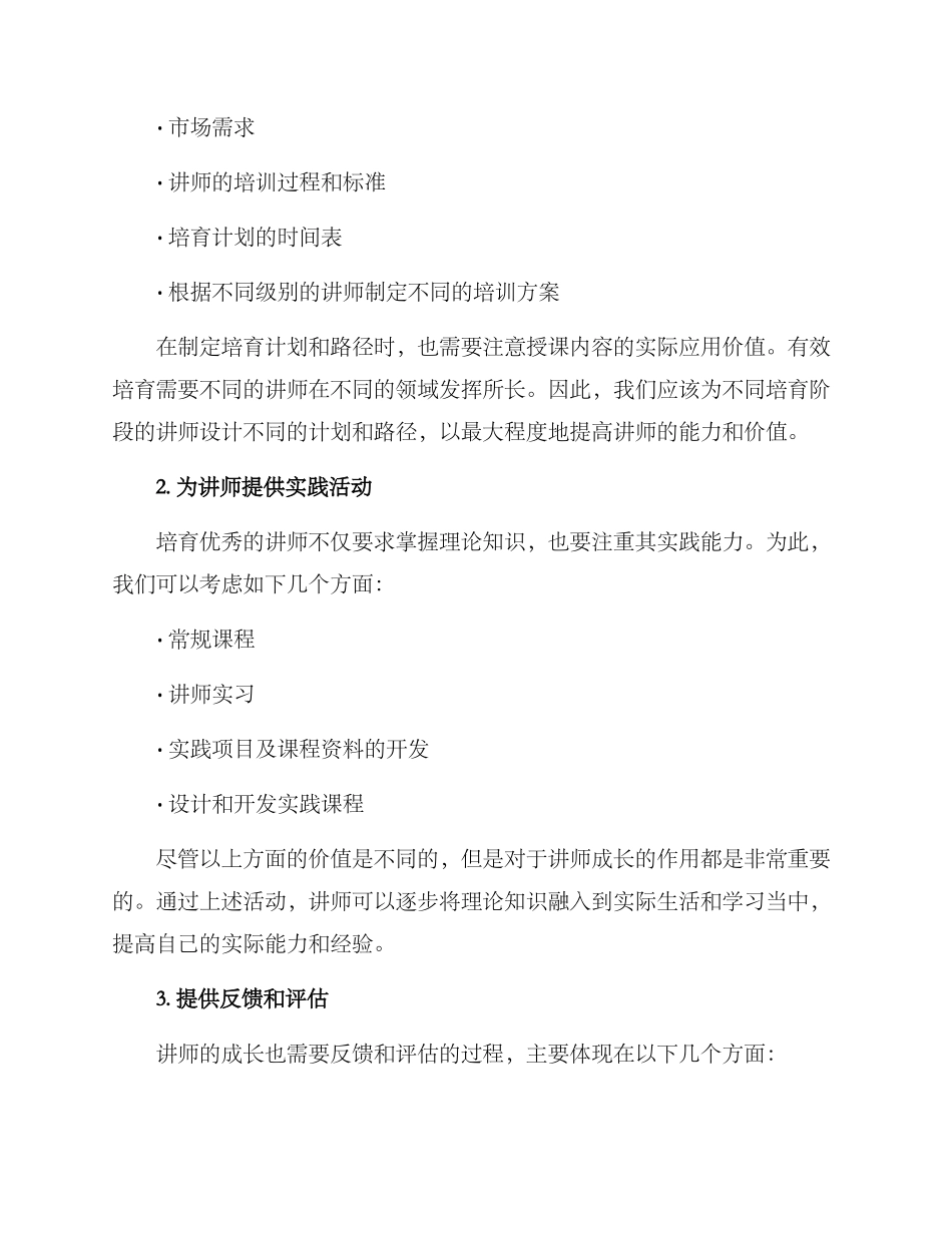 培养优秀讲师方案_第2页