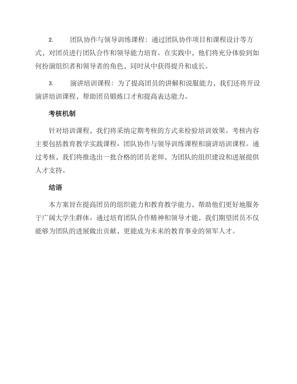 培养团员教师方案_第2页