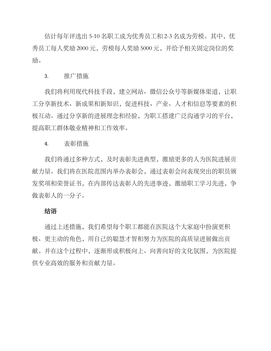 培养劳模措施方案_第2页