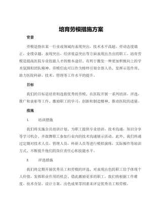 培养劳模措施方案
