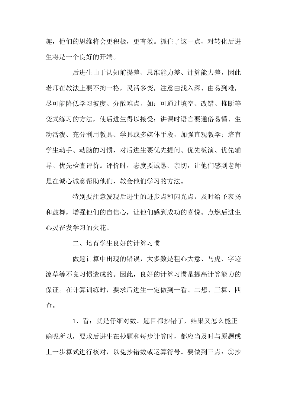 培养后进生学习数学的兴趣和习惯的策略_第2页