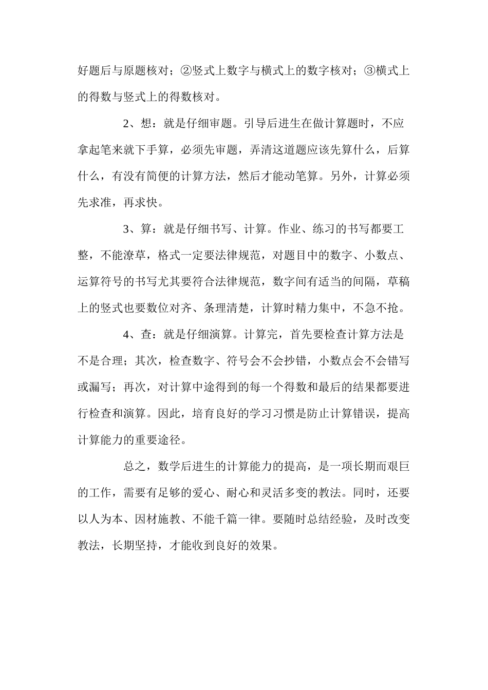 培养后进生学习数学的兴趣和习惯的策略_第3页