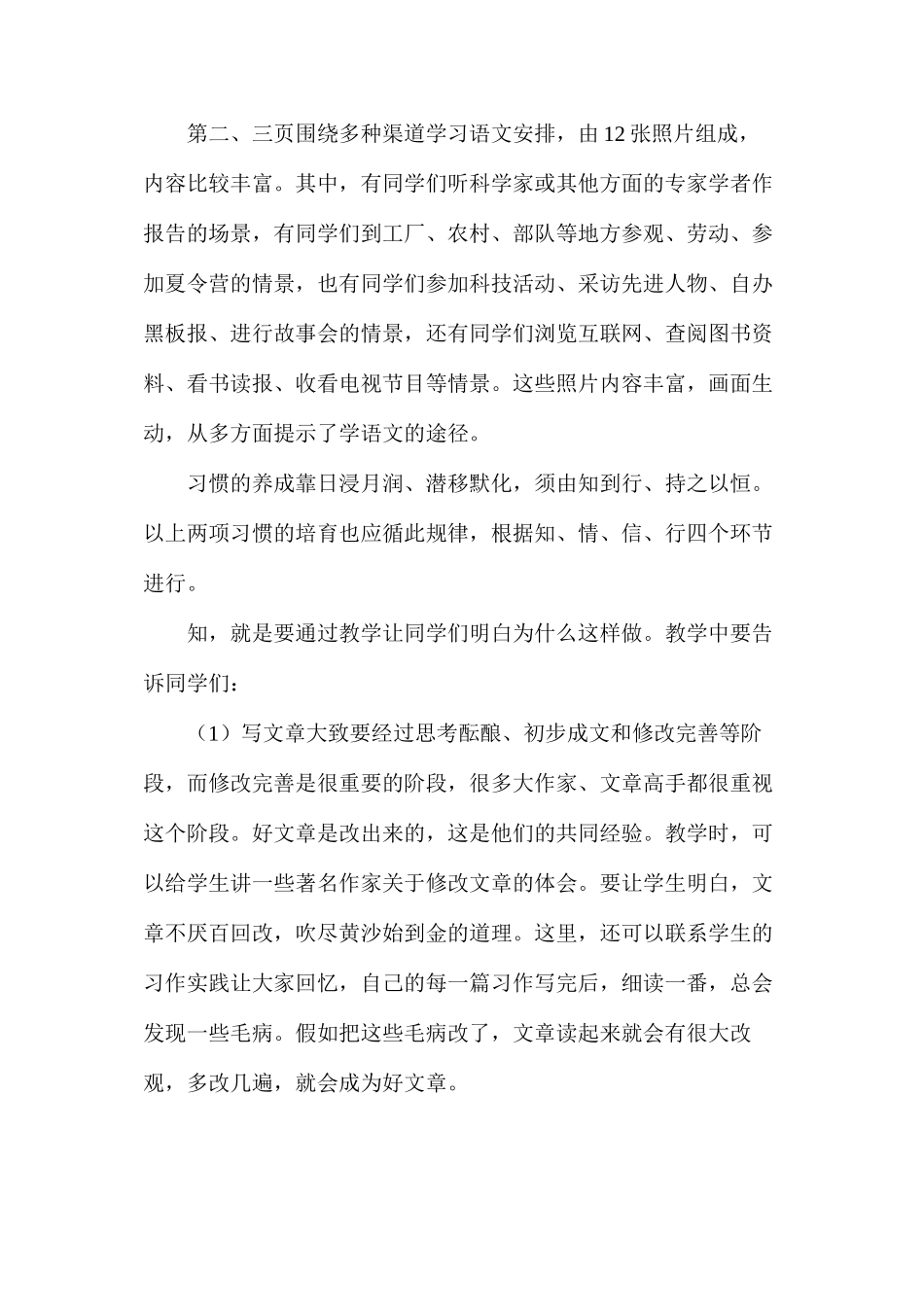 培养良好的学习习惯10_第2页