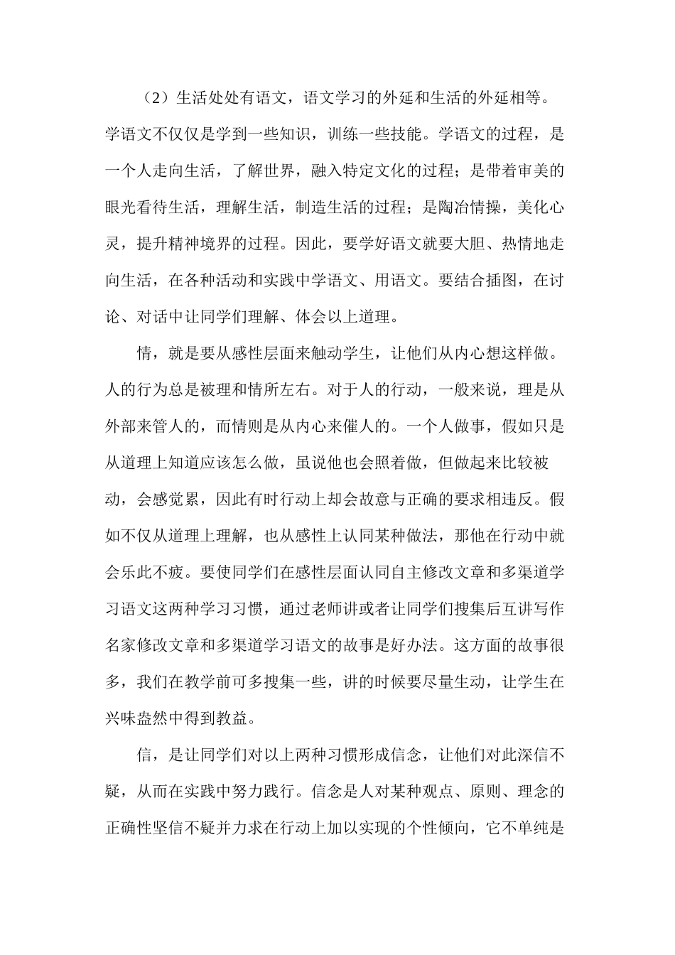 培养良好的学习习惯10_第3页