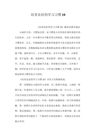 培养良好的学习习惯10