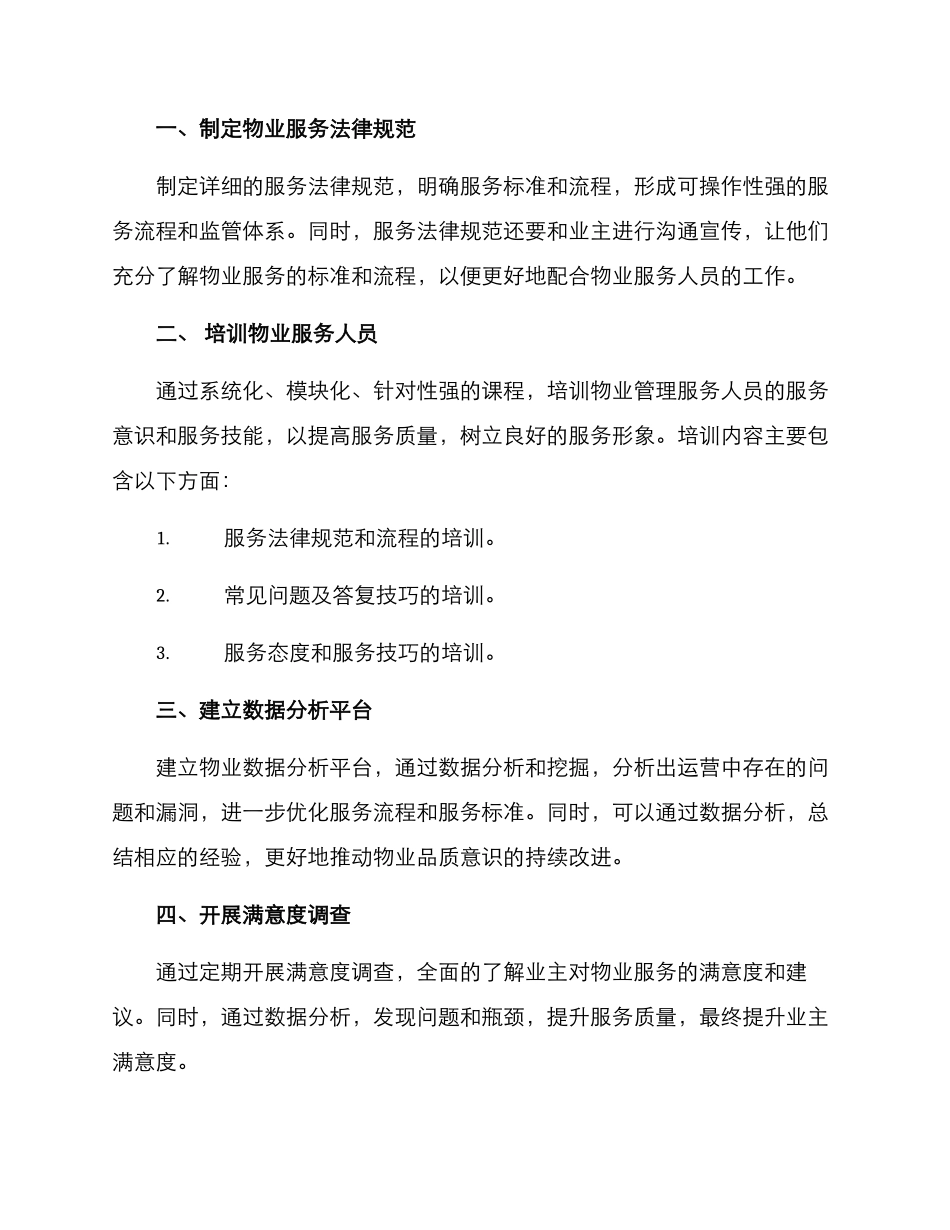培养物业品质意识方案_第2页