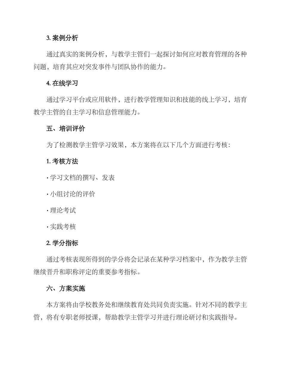 培养教学主管方案_第3页