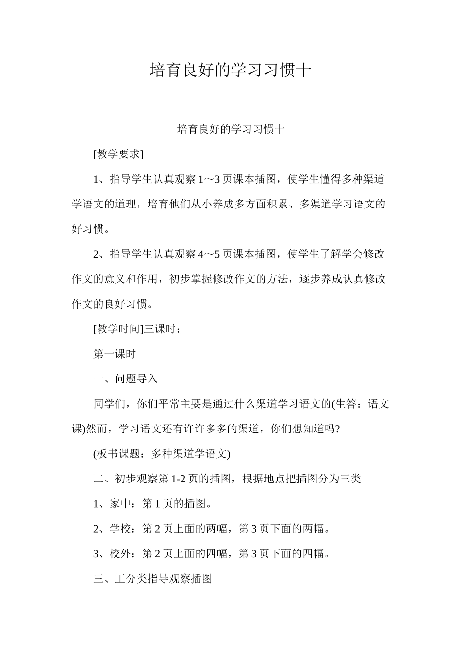 培养良好的学习习惯十_第1页