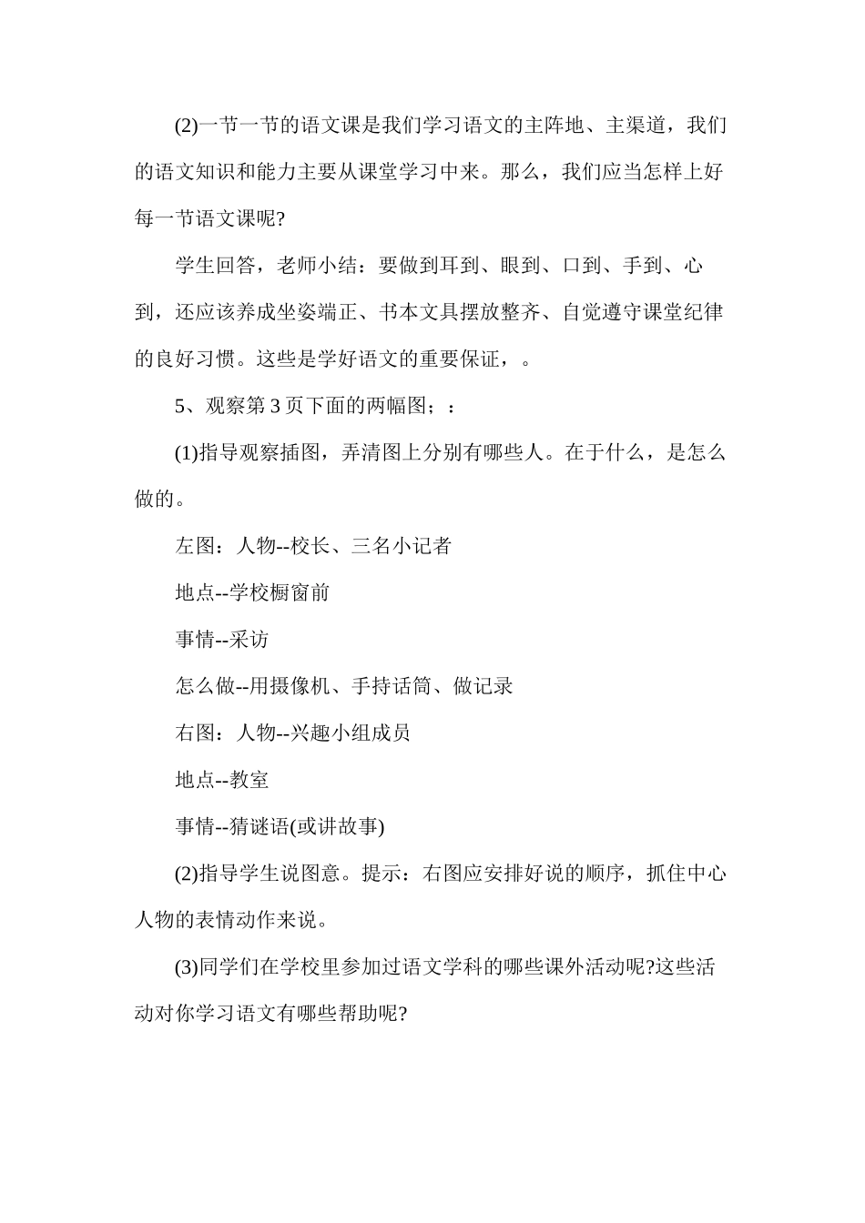 培养良好的学习习惯十_第3页